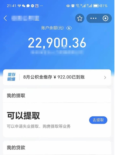 开封公积金是想取就取吗（公积金提取一定要全部拿出来吗）